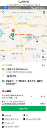 4块钱要爬28层楼，不送上去可能还会投诉！真牛马单