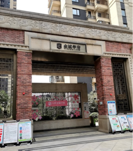 万科金域学府